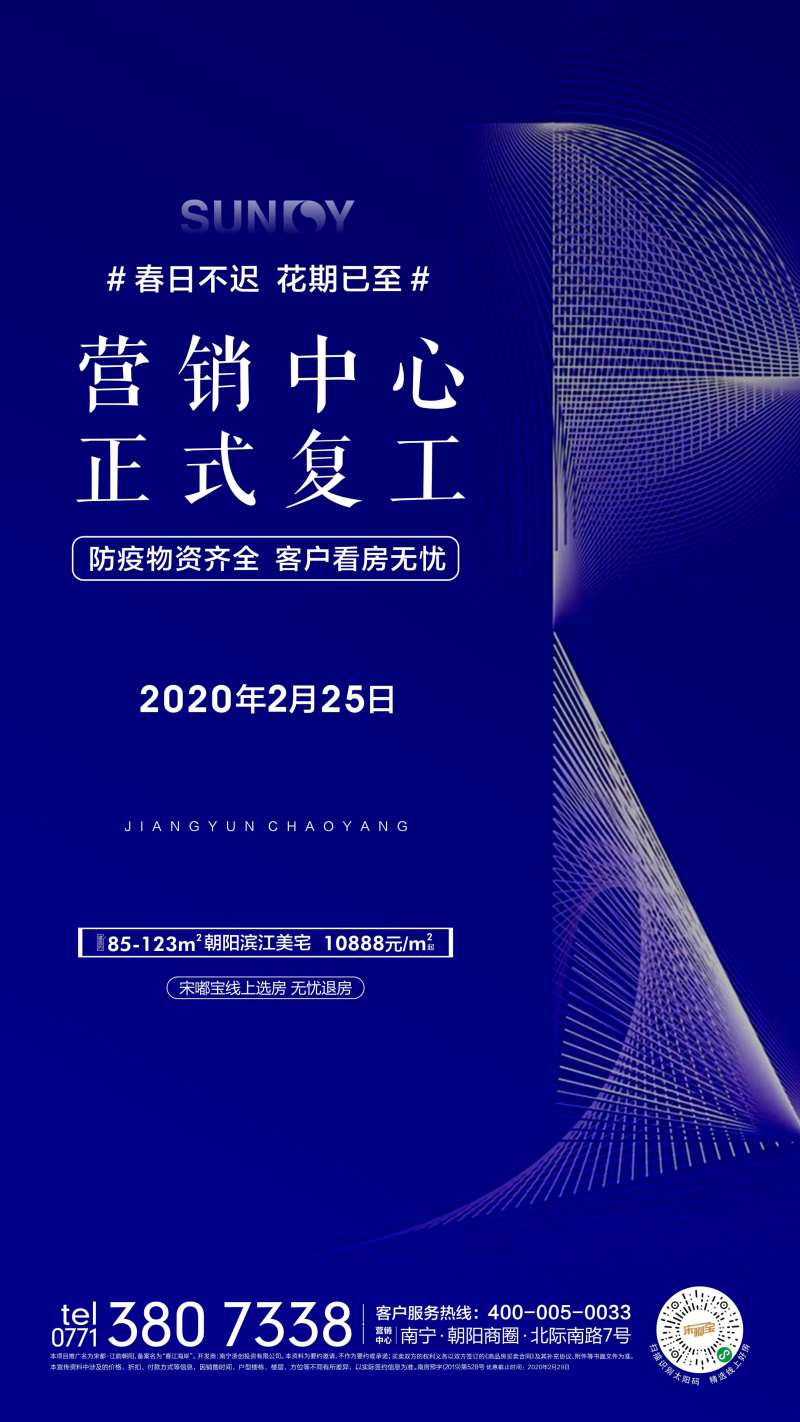 地产开工蓝色海报-采灵感-cailinggan.com