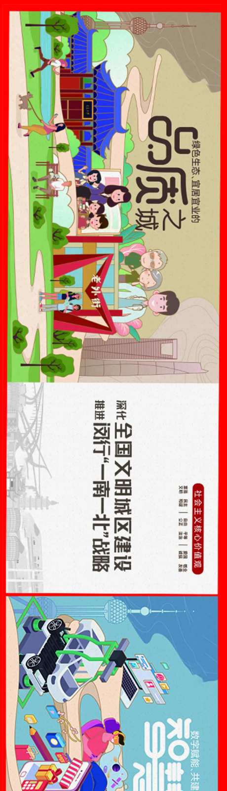 品质智慧繁荣之城关爱未成年公益围挡-采灵感-https://www.cailinggan.com/