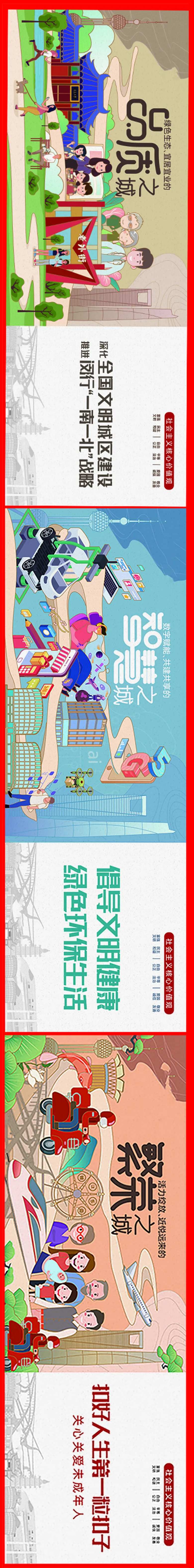 品质智慧繁荣之城关爱未成年公益围挡-采灵感-cailinggan.com