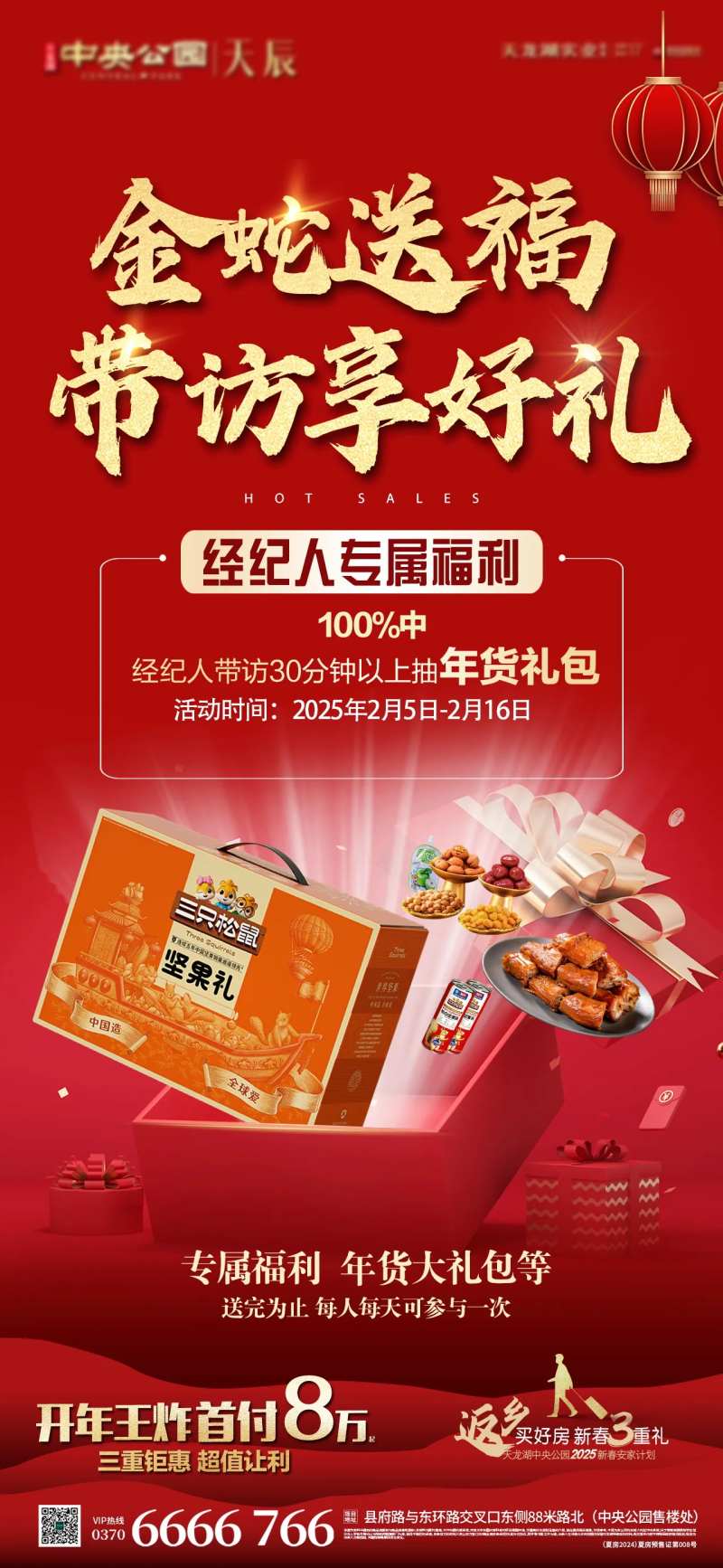 带访享好礼经纪人带访-采灵感-cailinggan.com