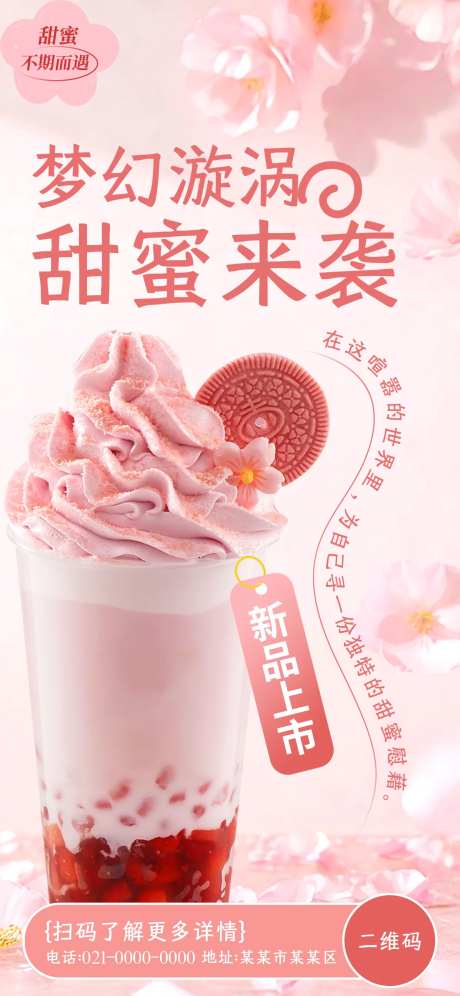 粉色樱花草莓饮品奶茶店果饮促销海报-采灵感-https://www.cailinggan.com/