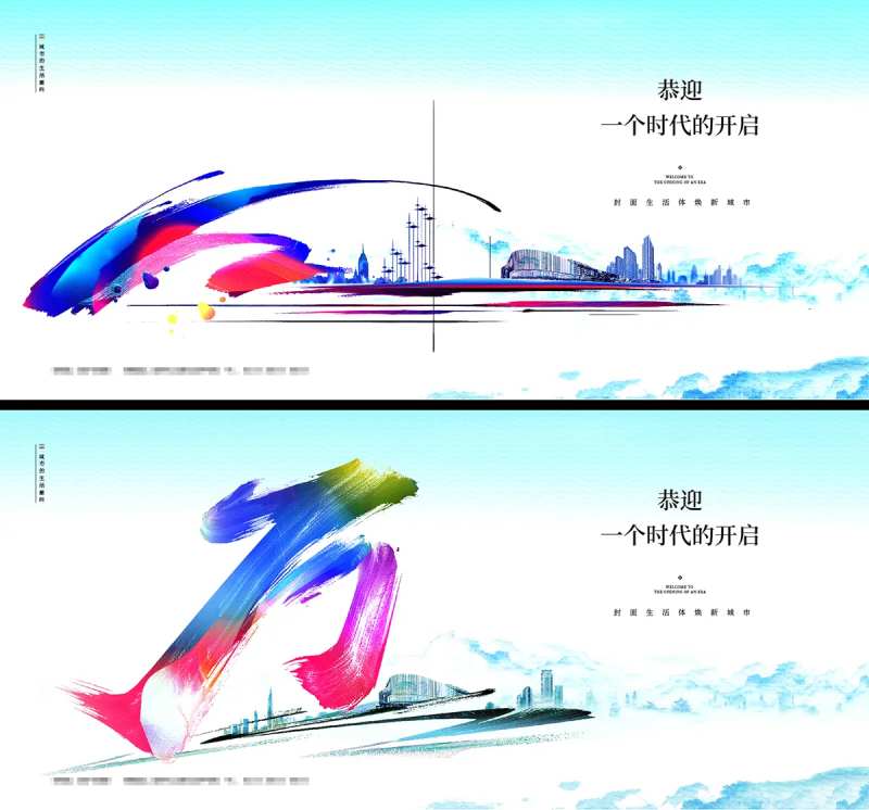 房地产价值点系列笔触广告展板-采灵感-cailinggan.com