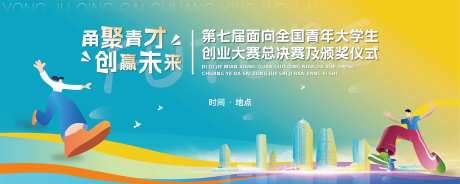 时尚创新人才创业大赛会议背景展板-采灵感-https://www.cailinggan.com/