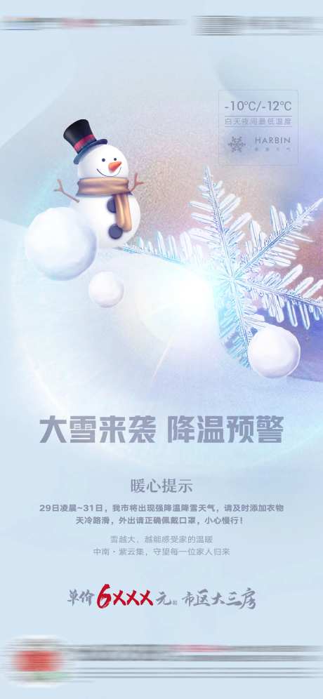 寒潮预警单图海报-采灵感-https://www.cailinggan.com/