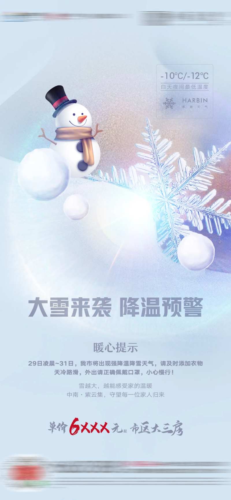 寒潮预警单图海报-采灵感-cailinggan.com