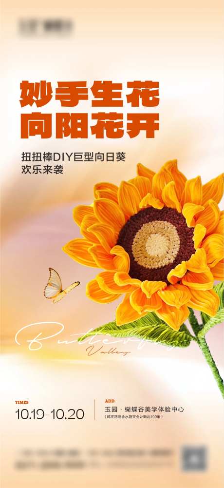 向日葵扭扭棒活动海报-采灵感-https://www.cailinggan.com/