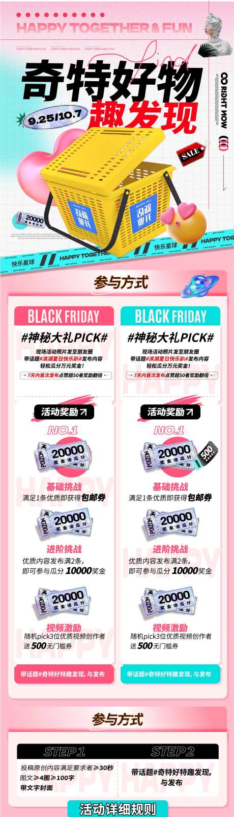 短视频直播开箱长图海报-采灵感-https://www.cailinggan.com/