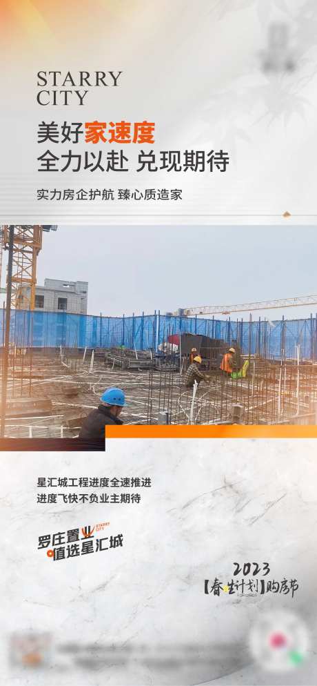 地产施工刷屏海报-采灵感-https://www.cailinggan.com/