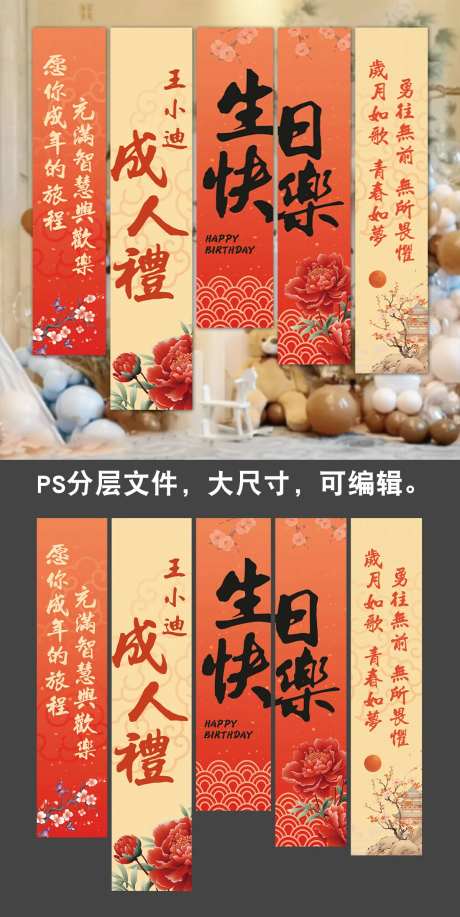 成人礼挂布条幅-采灵感-https://www.cailinggan.com/