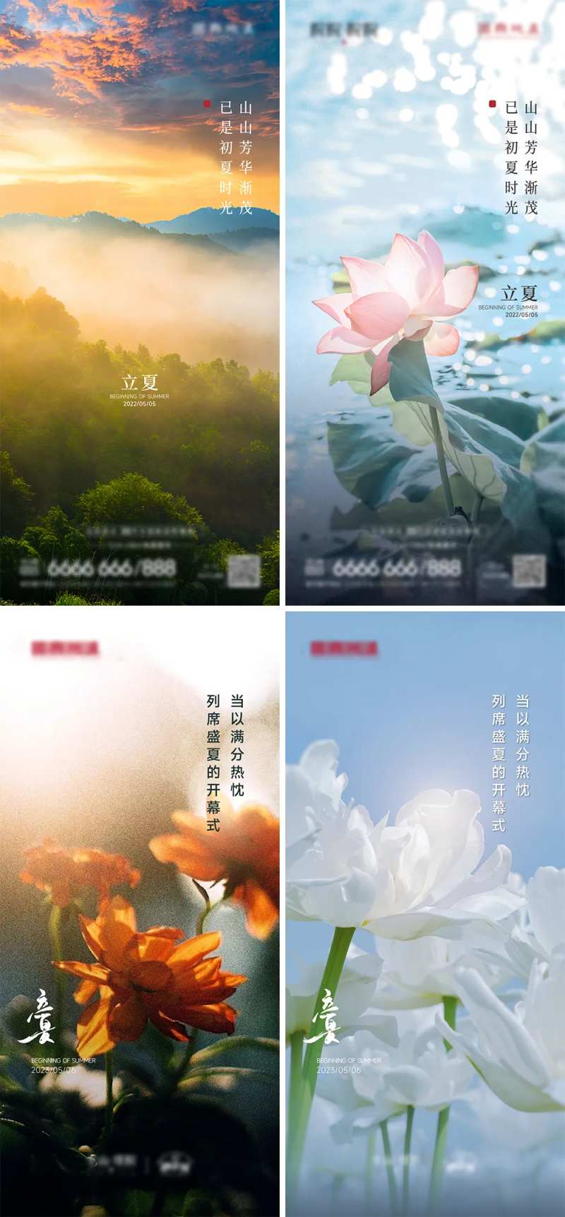 地产立夏质感系列海报-采灵感-cailinggan.com