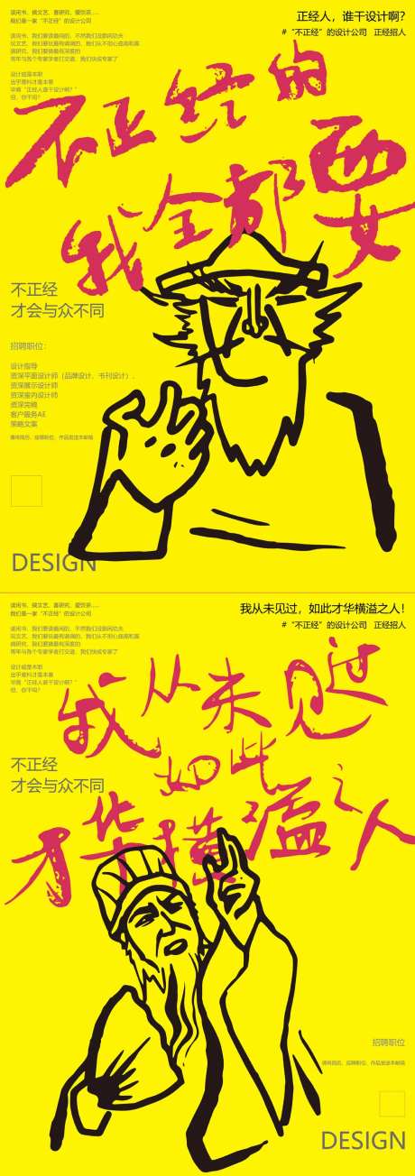 个性招聘海报-采灵感-https://www.cailinggan.com/