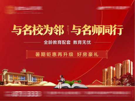 教育配套背景-采灵感-https://www.cailinggan.com/