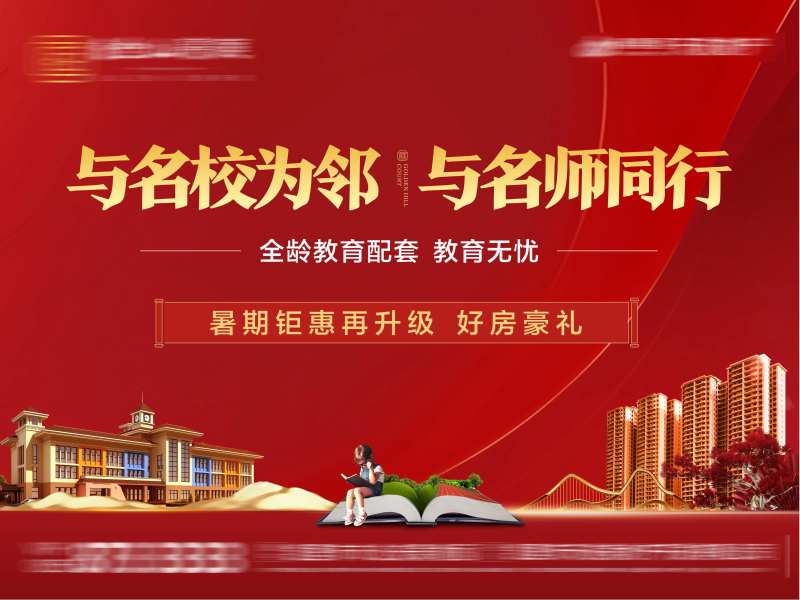 教育配套背景-采灵感-cailinggan.com