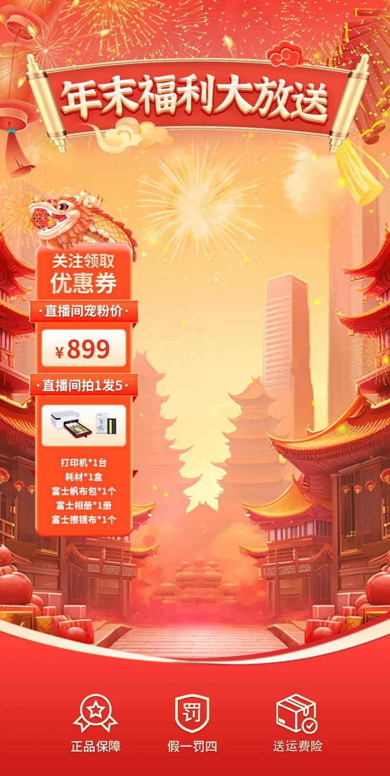 新年红色喜庆直播间-采灵感-cailinggan.com