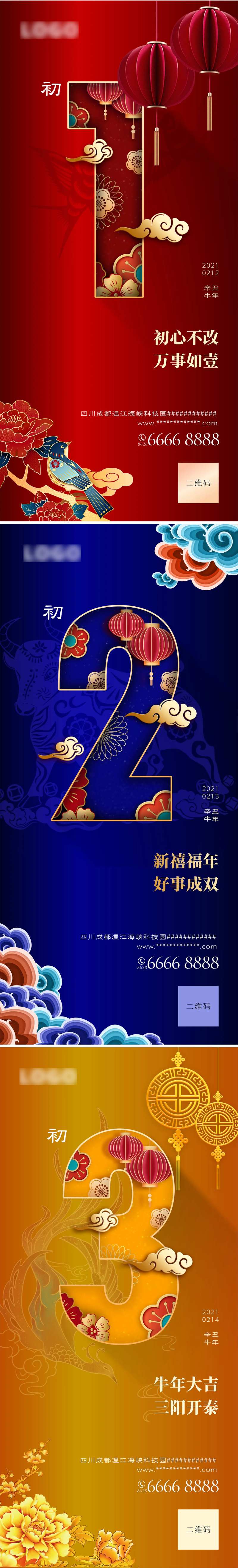 2021春节初一初二初三国潮系列海报-采灵感-cailinggan.com