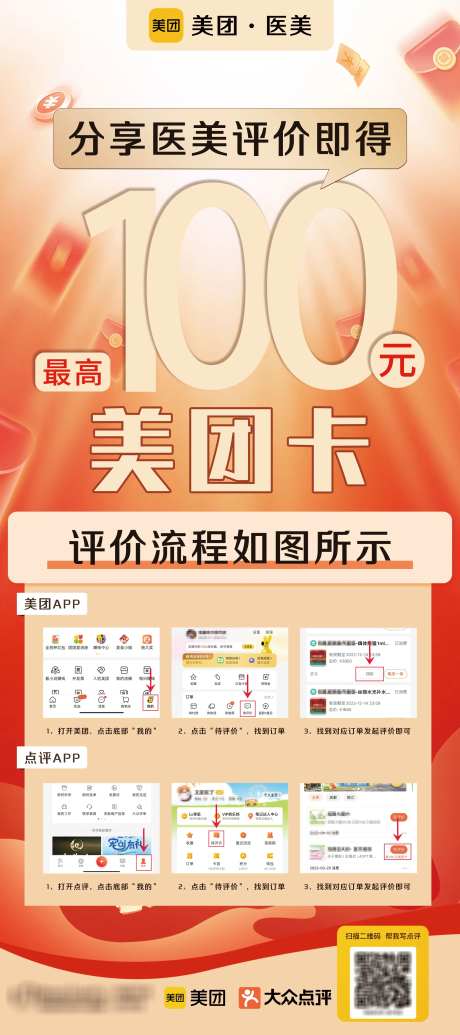 美团好评展架-采灵感-https://www.cailinggan.com/