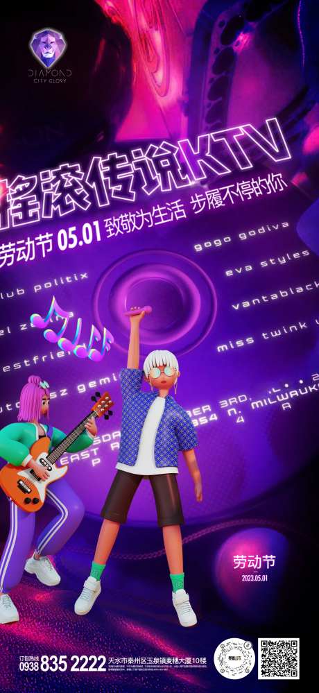 KTV劳动节海报 -采灵感-https://www.cailinggan.com/