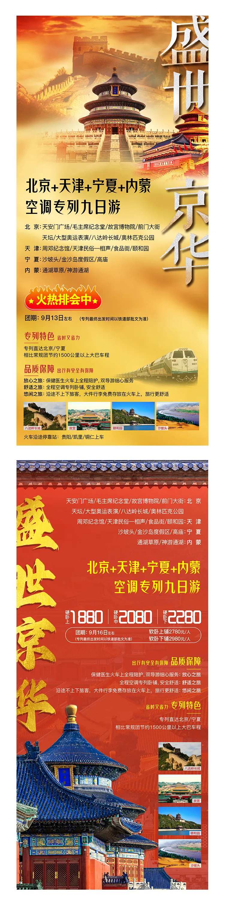 北京天津旅游海报-采灵感-cailinggan.com