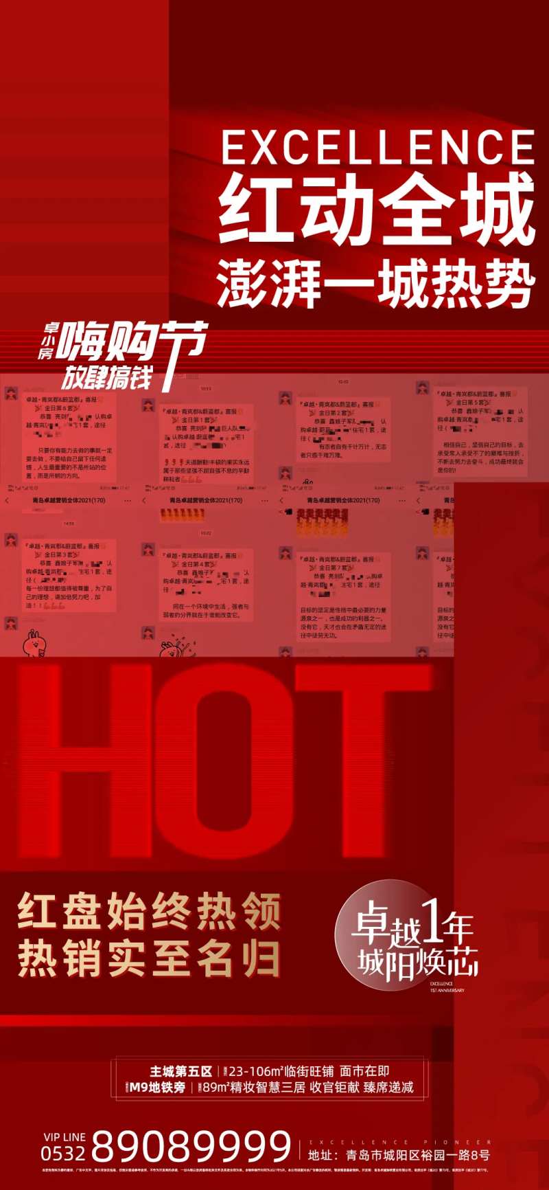 房地产热销刷屏海报-采灵感-cailinggan.com