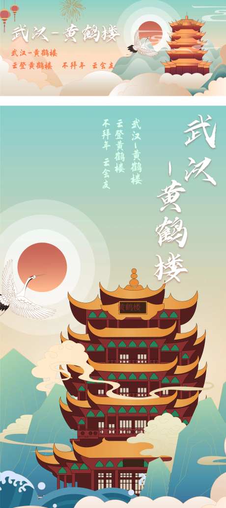 武汉地标黄鹤楼插画-采灵感-https://www.cailinggan.com/