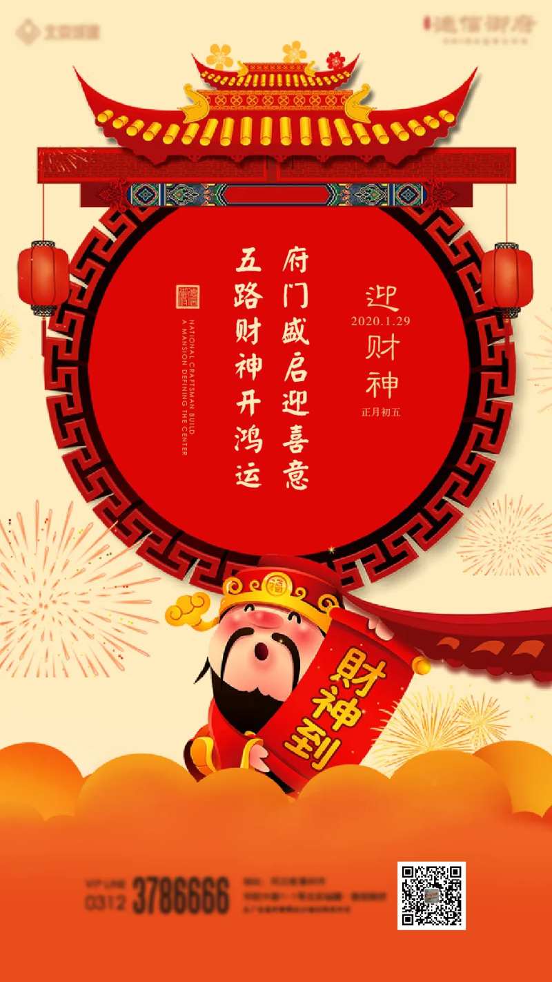 迎财神节日移动端海报-采灵感-cailinggan.com