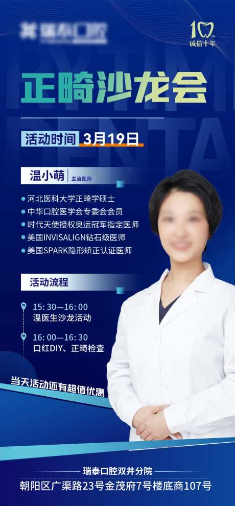 口腔正畸直播海报(TIF用PS打开)-采灵感-https://www.cailinggan.com/