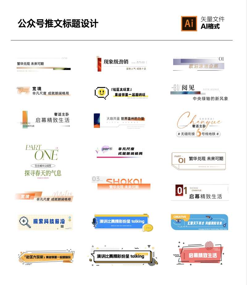 公众号推文标题icon设计-采灵感-cailinggan.com