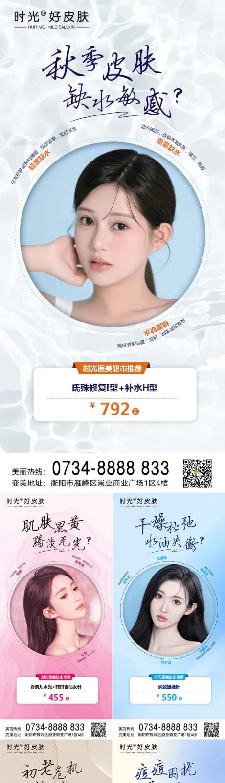 医美早安产品推荐海报-采灵感-https://www.cailinggan.com/