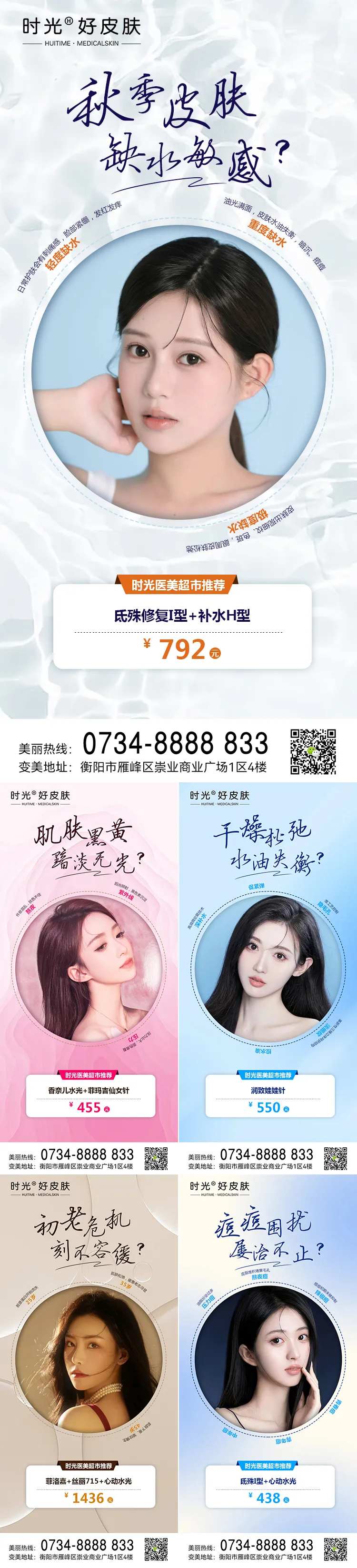 医美早安产品推荐海报-采灵感-cailinggan.com