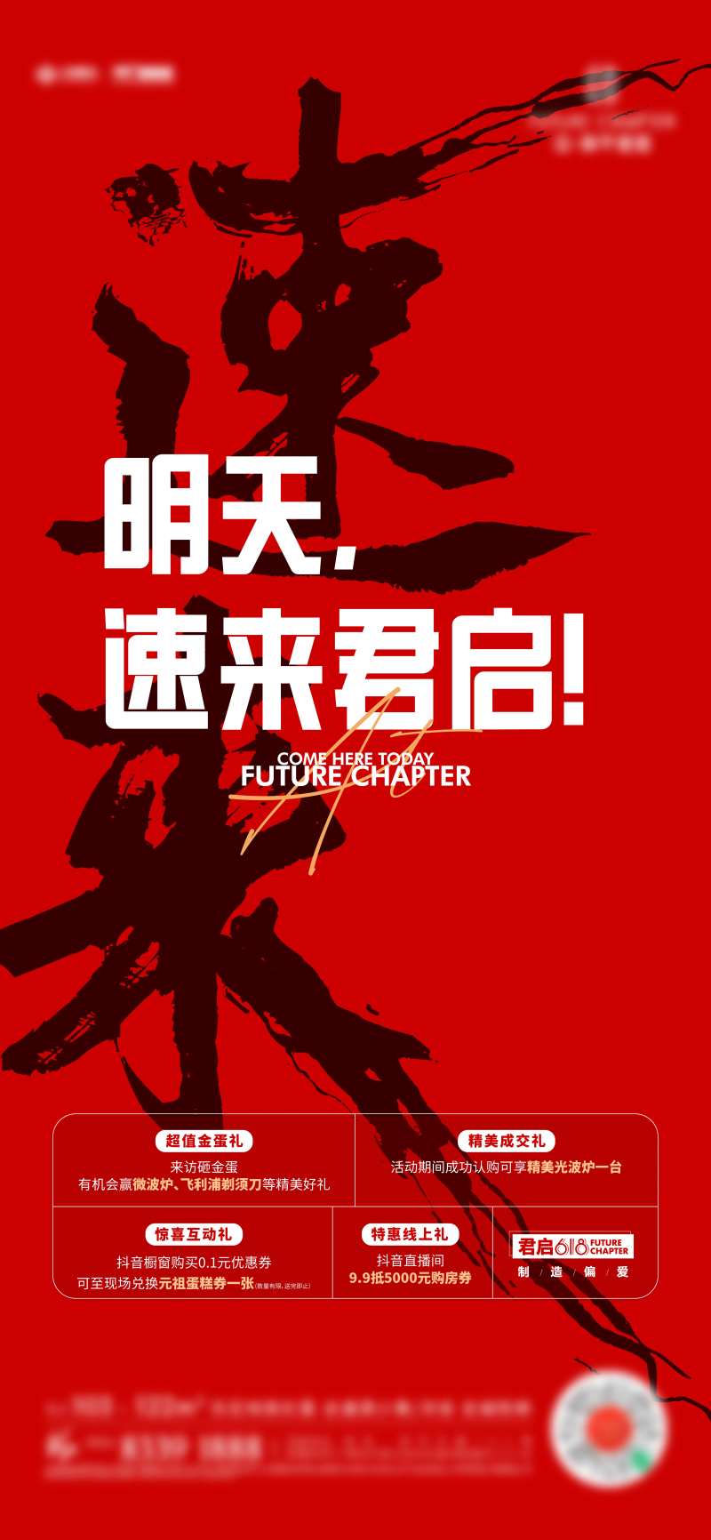 618钜惠四重礼海报-采灵感-cailinggan.com