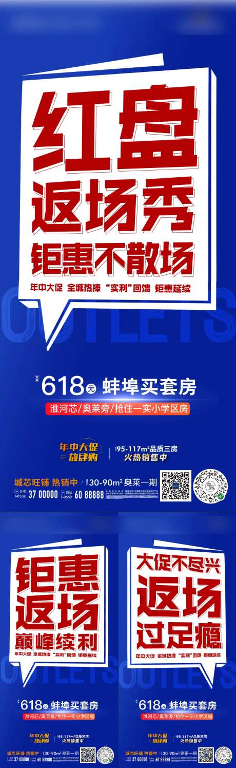 地产优惠返场大促活动热销大字报海报-采灵感-https://www.cailinggan.com/