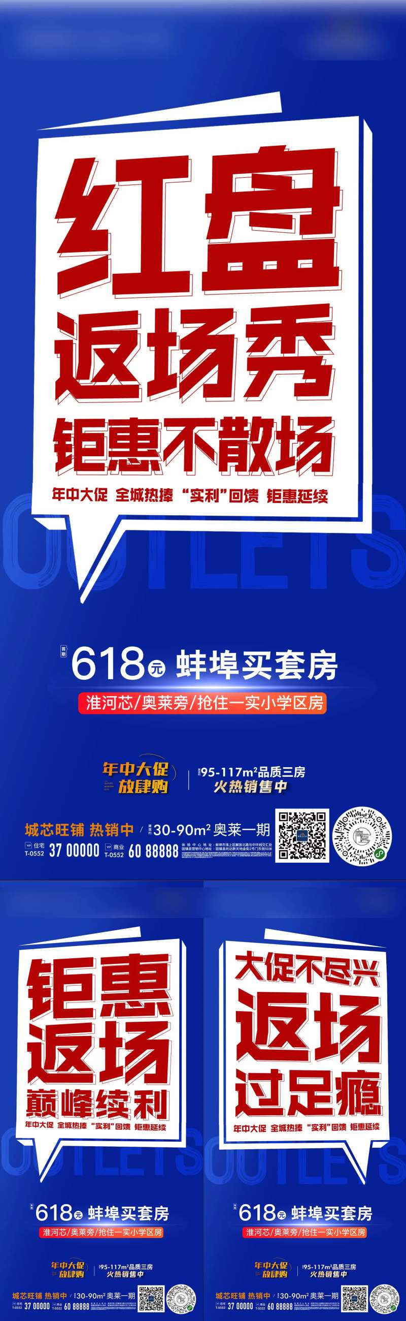 地产优惠返场大促活动热销大字报海报-采灵感-cailinggan.com
