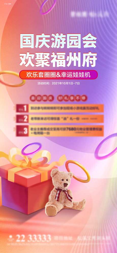 地产游园会活动套圈游戏微信单图-采灵感-https://www.cailinggan.com/