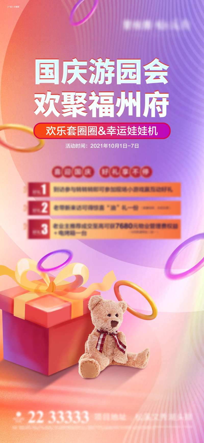 地产游园会活动套圈游戏微信单图-采灵感-cailinggan.com