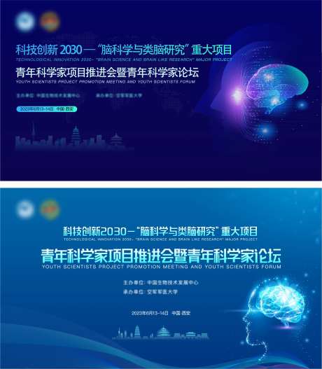 脑科学论坛会议主画面-采灵感-https://www.cailinggan.com/