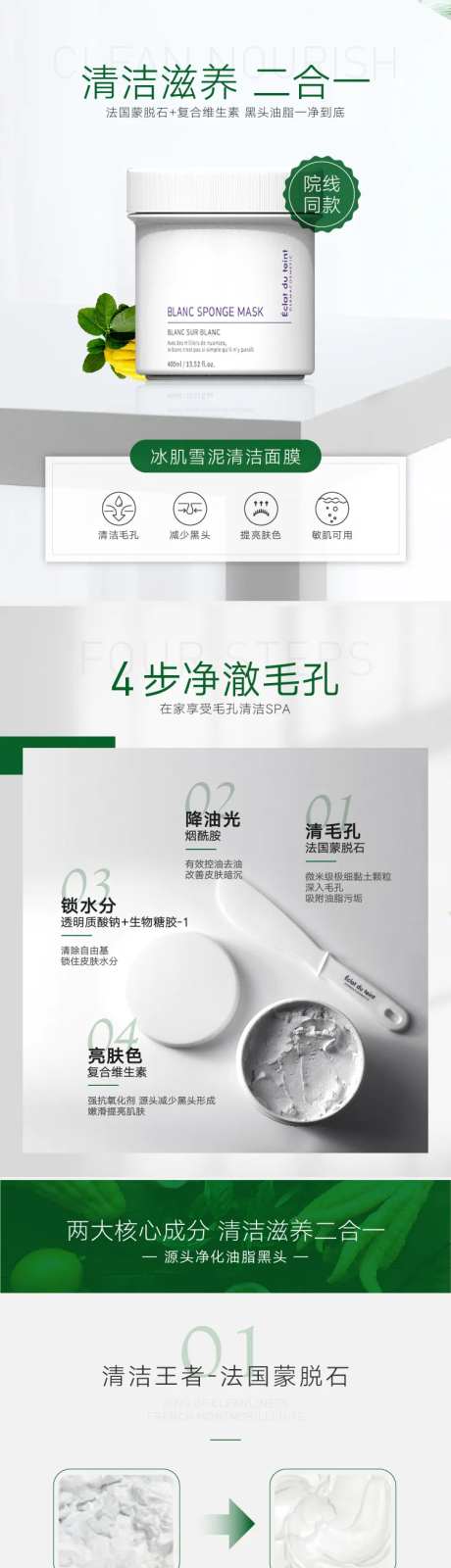 面膜详情页 -采灵感-https://www.cailinggan.com/