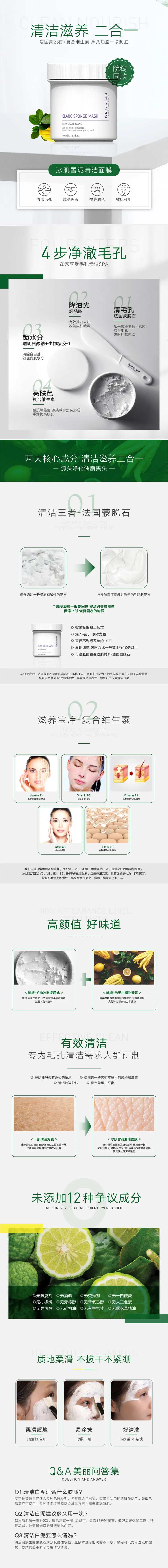 面膜详情页 -采灵感-cailinggan.com