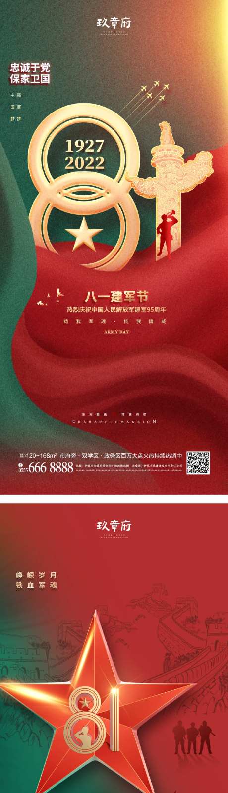 八一建军节海报-采灵感-cailinggan.com