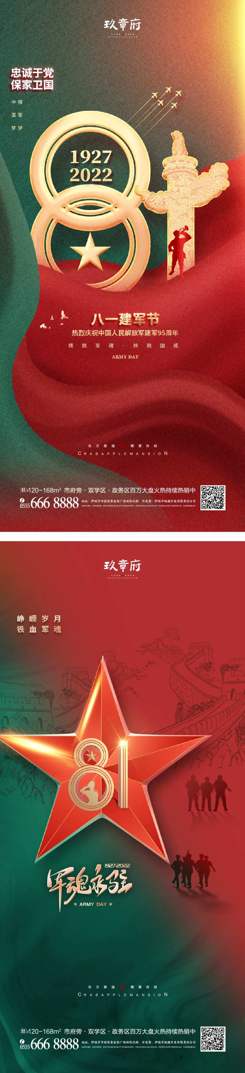 八一建军节海报-采灵感-cailinggan.com