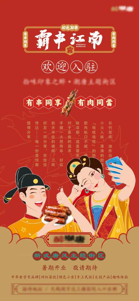 唐风街区商户入驻单图-采灵感-https://www.cailinggan.com/