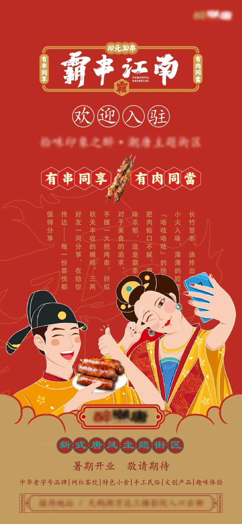 唐风街区商户入驻单图-采灵感-cailinggan.com