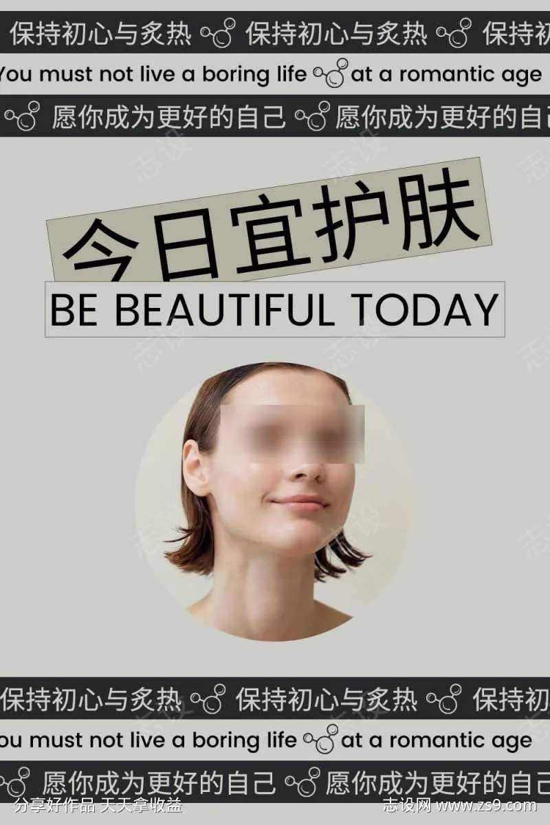 美业今日宜护肤早晚安日签-采灵感-cailinggan.com
