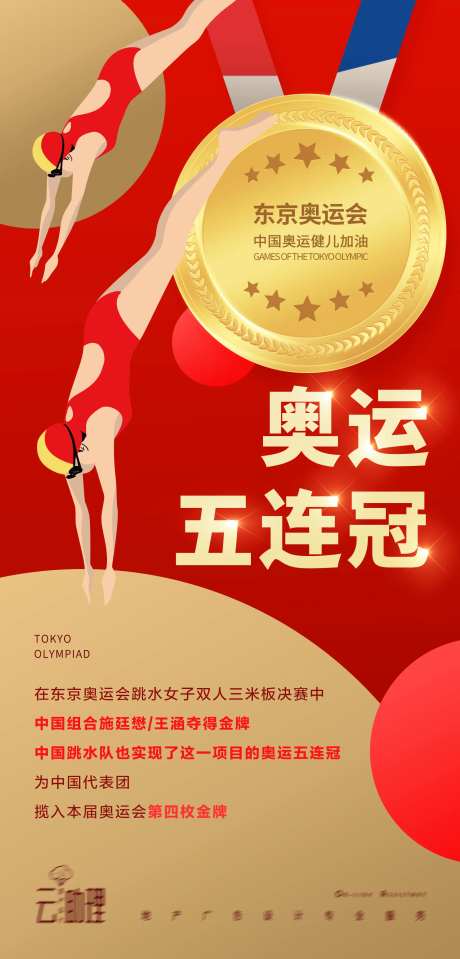 奥运会跳水五连冠-采灵感-https://www.cailinggan.com/