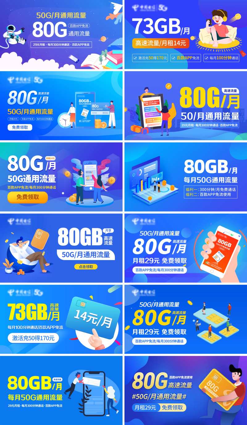 通讯流量卡banner-采灵感-cailinggan.com