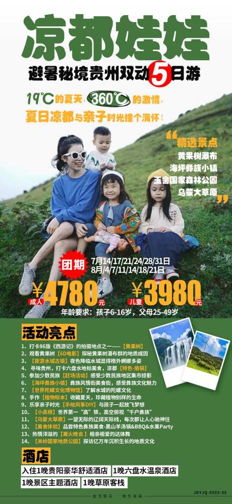 贵州旅游亲子黄果树瀑布海报-采灵感-https://www.cailinggan.com/
