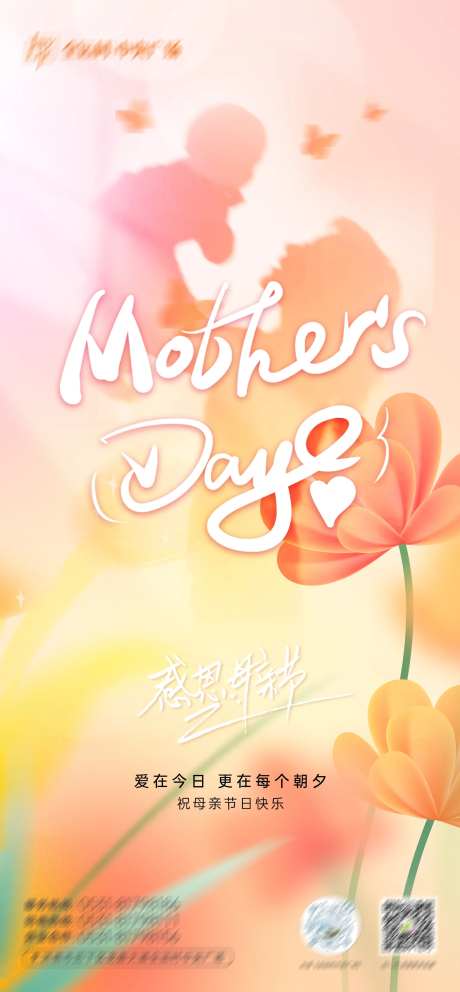 母亲节节日活动海报-采灵感-cailinggan.com