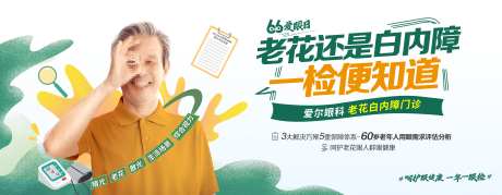 爱尔眼科老花门诊发布会主画面-采灵感-https://www.cailinggan.com/