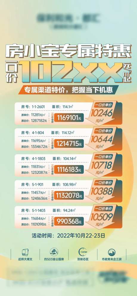 缤纷渐变特价房海报-采灵感-https://www.cailinggan.com/