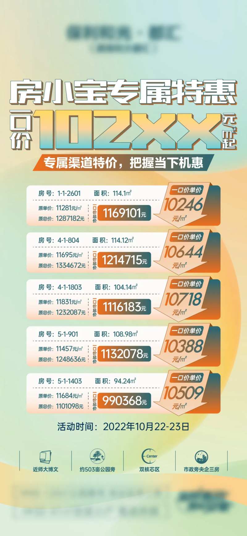 缤纷渐变特价房海报-采灵感-cailinggan.com