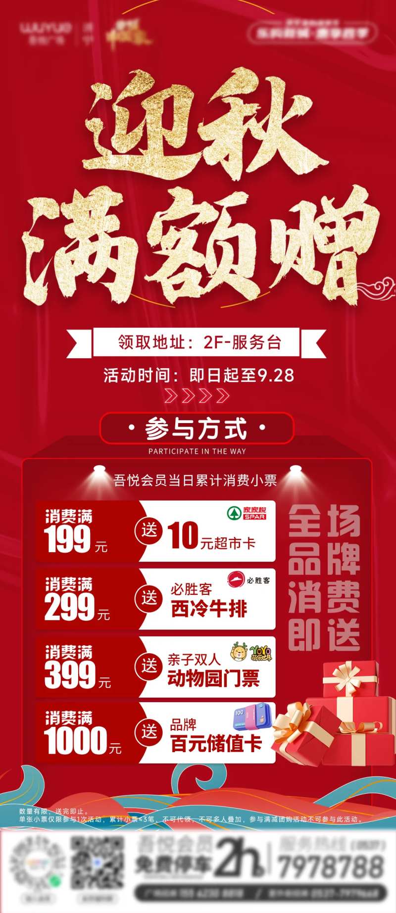 消费满赠中秋国庆商场促销活动海报-采灵感-cailinggan.com